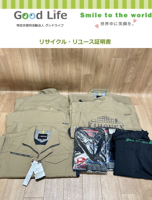 株式会社喜芳園様より、古着の寄付