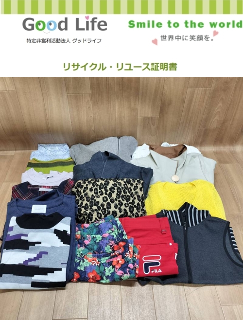 有限会社ブリオ様より、古着の寄付