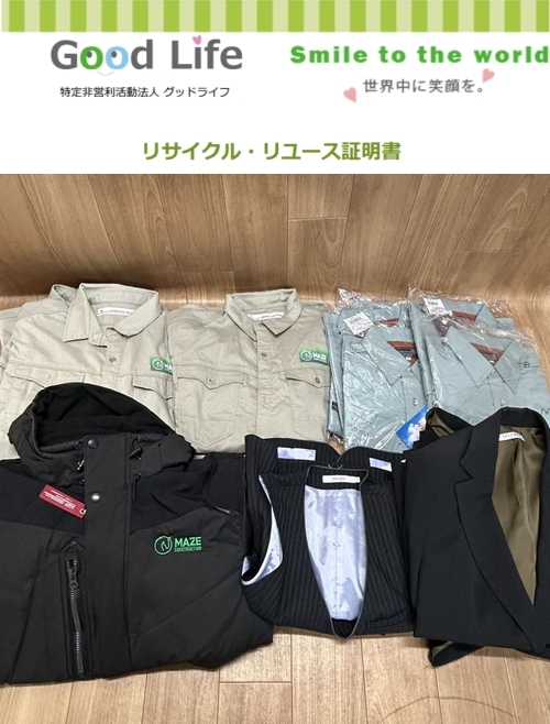 馬瀬建設株式会社様より、古着の寄付