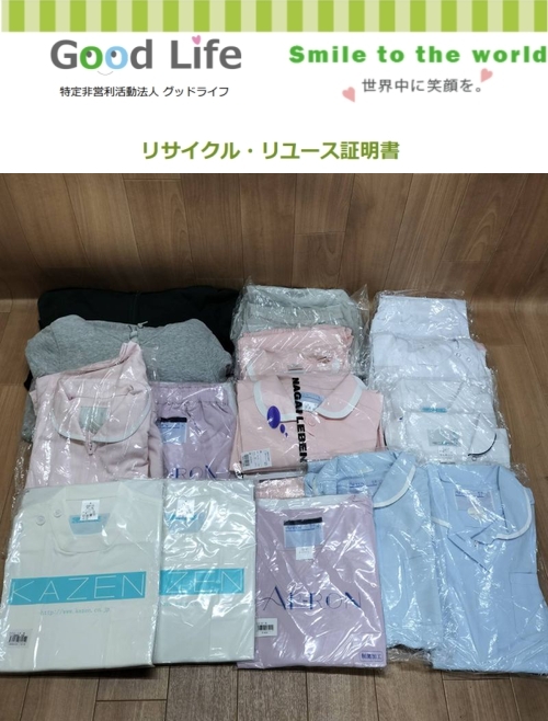医療法人社団あおぞら会様より、古着の寄付
