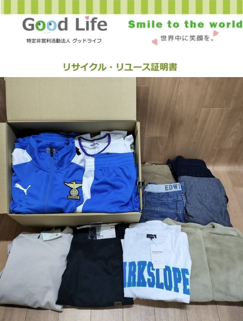 和歌山県信用農業協同組合連合会様より、古着の寄付