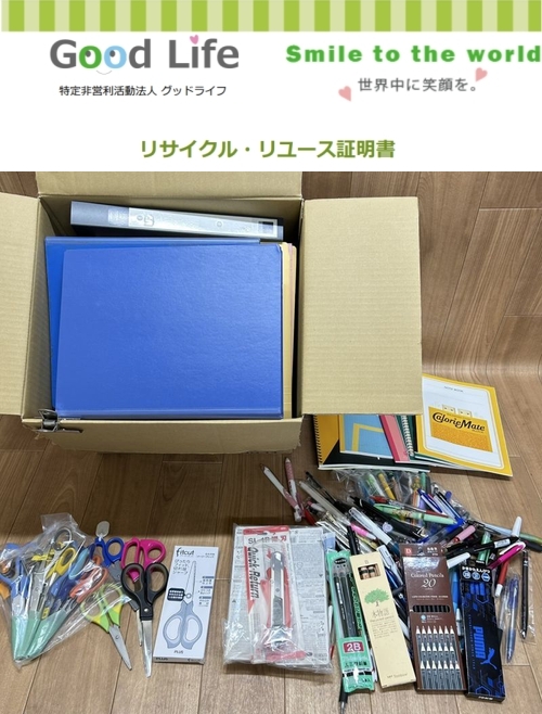 ソニーカスタマーサービス株式会社様より、文房具の寄付