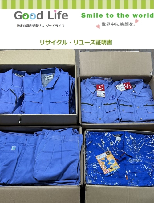 万六建設株式会社様より、古着の寄付