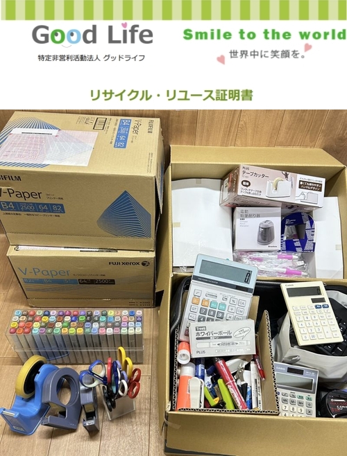 （株）アルビオンサステナビリティ戦略G様より、文房具の寄付