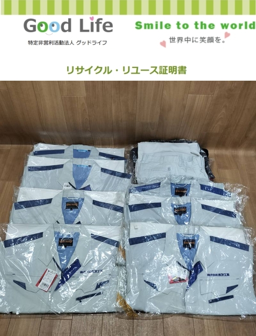 ㈱吉次工業様より、古着の寄付