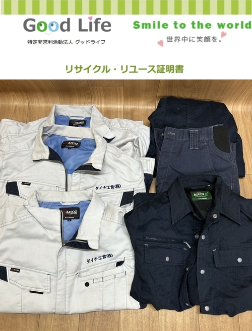 ダイチ工営株式会社様より、古着の寄付