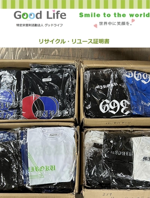 株式会社369様より、古着の寄付