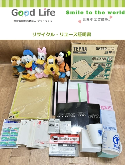 株式会社トラベルジャーナル様より、文房具の寄付