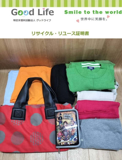 シニアのためのフィットネス遊癒様より、古着の寄付