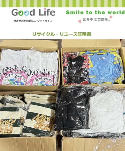 株式会社369様より、古着の寄付