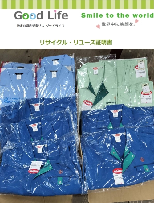 和興フィルタテクノロジー株式会社様より、古着の寄付