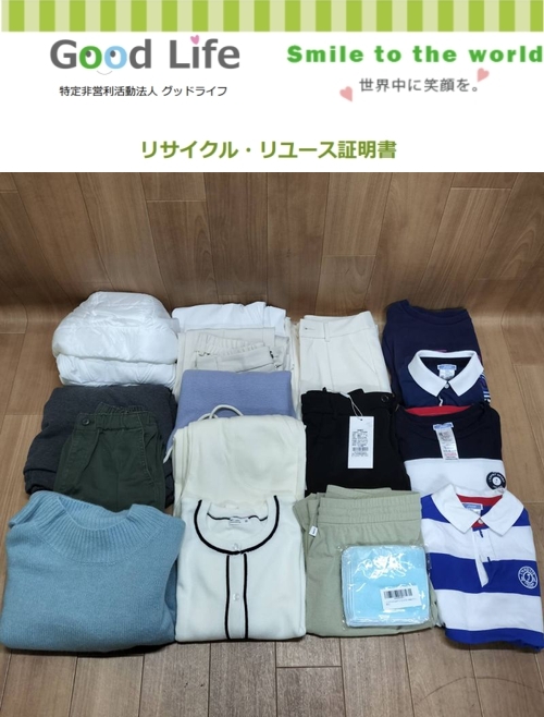 軒漢株式会社様より、古着の寄付