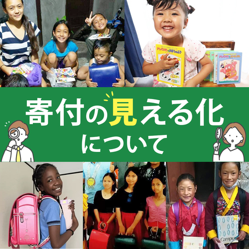 セカンドライフの寄付の見える化に関して、説明します。