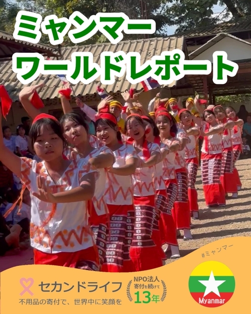 軍事政権の国 ミャンマー連邦共和国からのレポート