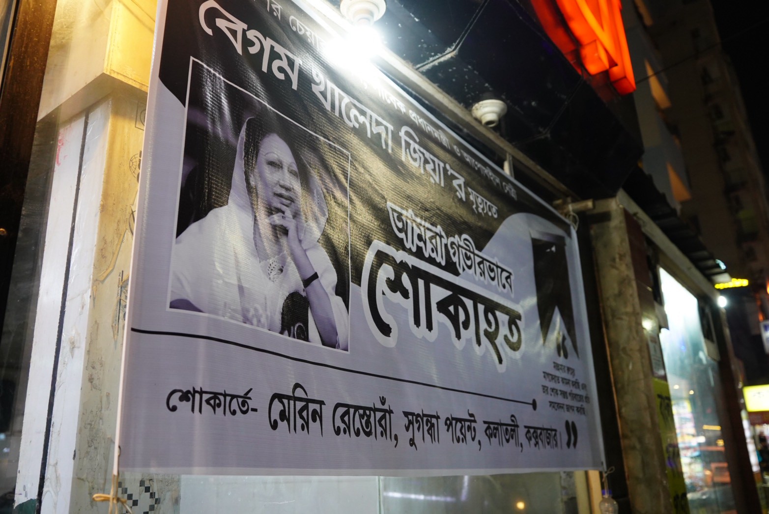 バングラディシュ初の女性首相カレダ・ジア氏を悼む街頭ポスター ( 2026年01月ダッカ市内 )