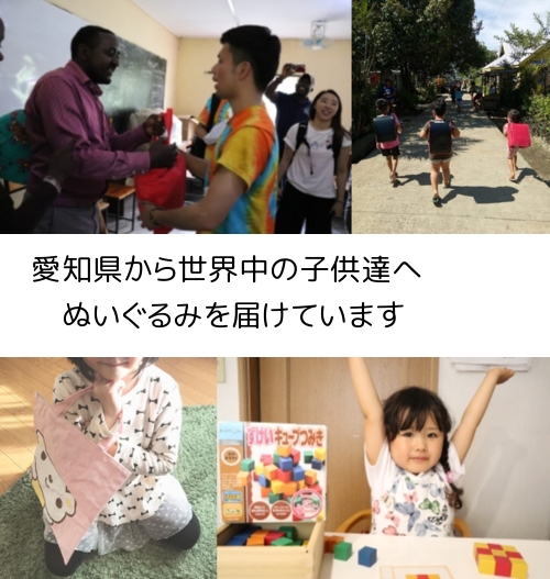 愛知県の、ぬいぐるみで社会貢献 １２年の実績で安心