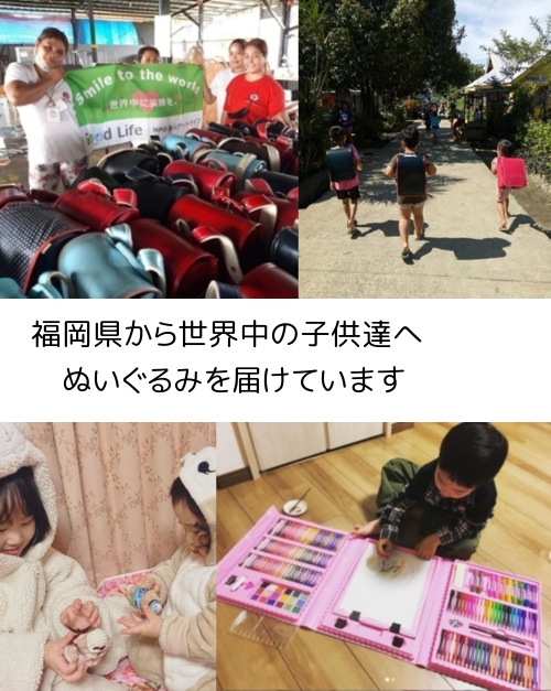福岡県から、世界中の子供たちにぬいぐるみを届けています