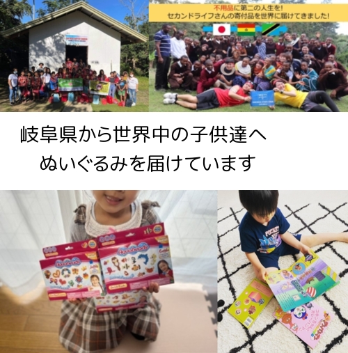 岐阜県の、ぬいぐるみで社会貢献 NPO法人運営で安心です