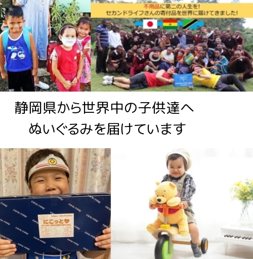 静岡県の、ぬいぐるみで社会貢献 見える寄付で笑顔をお届け