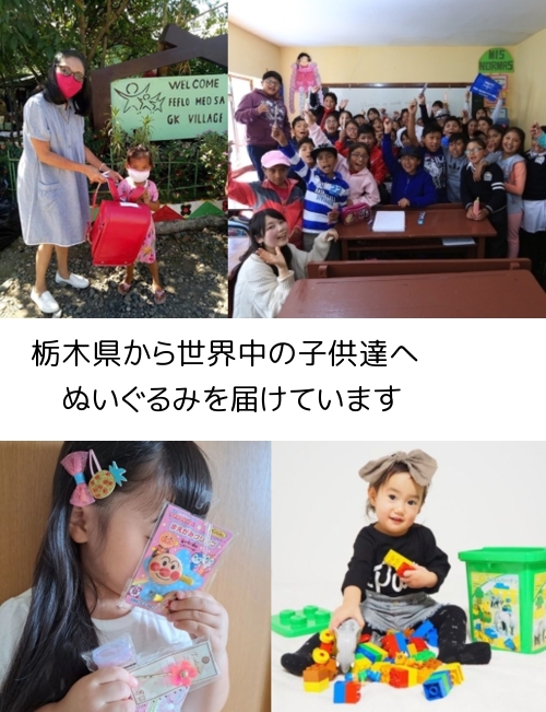 栃木県で、不用なぬいぐるみを寄付 NPO法人運営で安心です