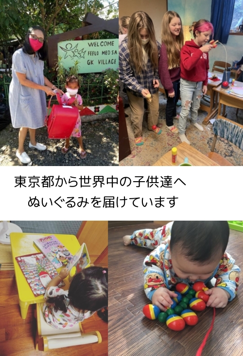 東京都の、ぬいぐるみに第２の人生を
 子供たちの笑顔になります
