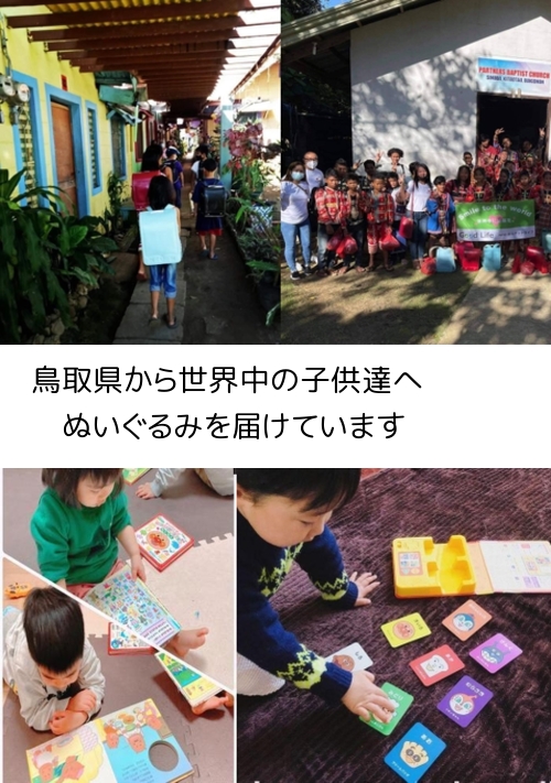 鳥取県で、不用なぬいぐるみを寄付 子供たちの笑顔になります