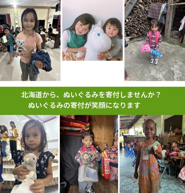 %PREF%で、安心してぬいぐるみを寄付できます。ワクチン募金にもなります