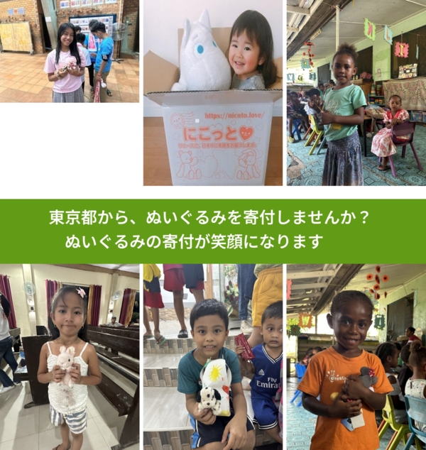 %PREF%で、安心してぬいぐるみを寄付できます。ワクチン募金にもなります