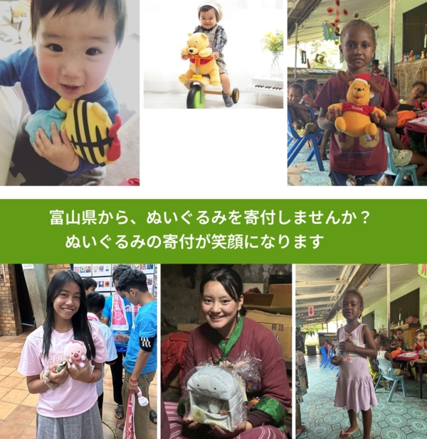 %PREF%で、安心してぬいぐるみを寄付できます。ワクチン募金にもなります