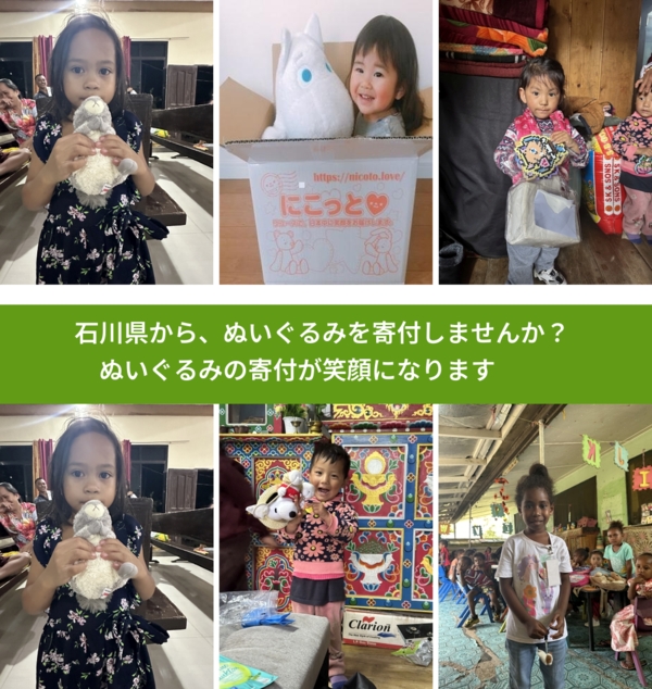 %PREF%で、安心してぬいぐるみを寄付できます。ワクチン募金にもなります