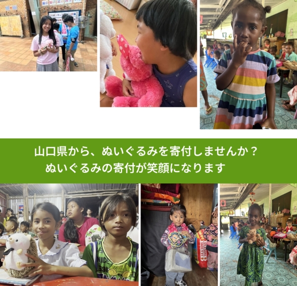 %PREF%で、安心してぬいぐるみを寄付できます。ワクチン募金にもなります