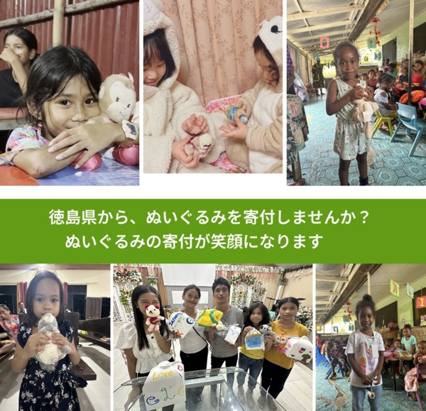 %PREF%で、安心してぬいぐるみを寄付できます。ワクチン募金にもなります