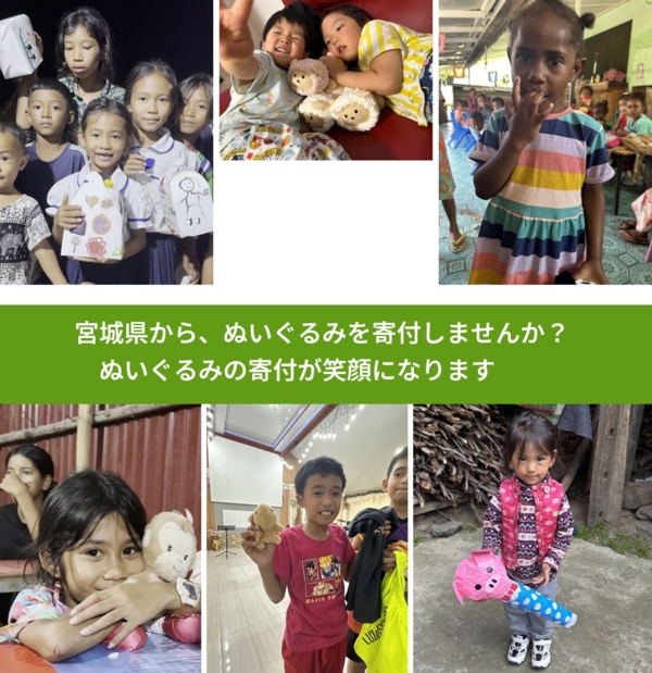 %PREF%で、安心してぬいぐるみを寄付できます。ワクチン募金にもなります