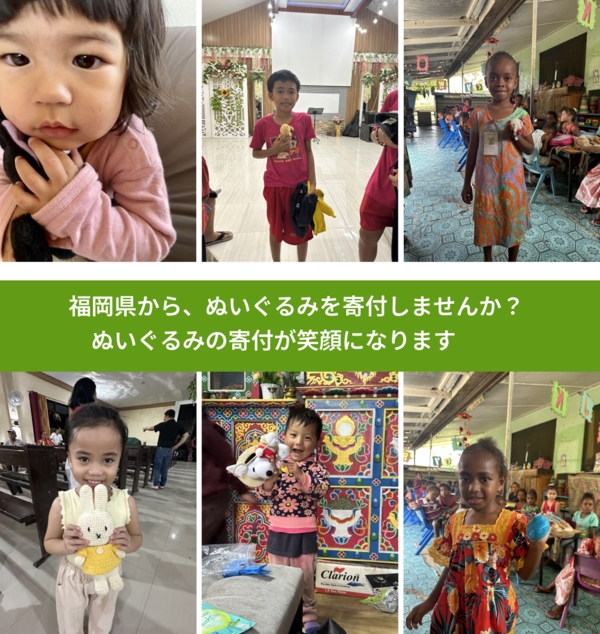 %PREF%で、安心してぬいぐるみを寄付できます。ワクチン募金にもなります