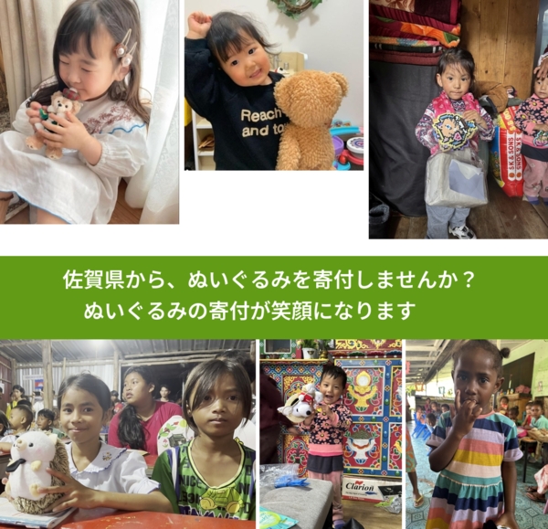 %PREF%で、安心してぬいぐるみを寄付できます。ワクチン募金にもなります