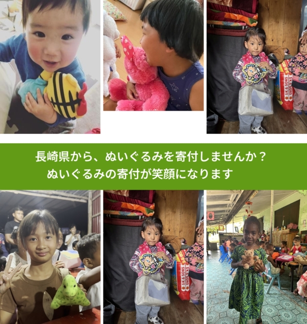 %PREF%で、安心してぬいぐるみを寄付できます。ワクチン募金にもなります