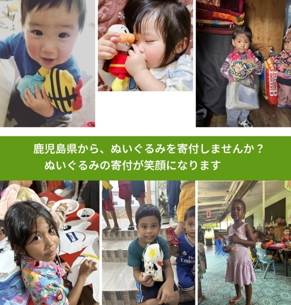 %PREF%で、安心してぬいぐるみを寄付できます。ワクチン募金にもなります