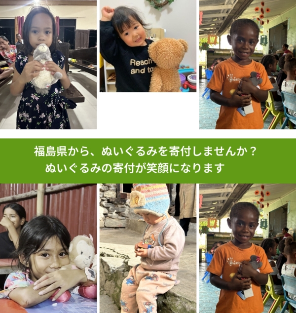 %PREF%で、安心してぬいぐるみを寄付できます。ワクチン募金にもなります