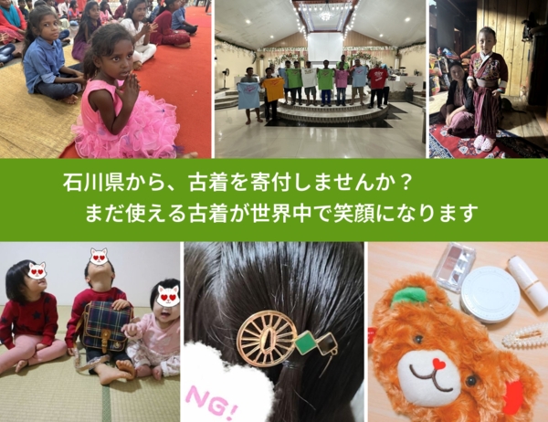 %PREF%で、安心して古着を寄付できます。ワクチン募金にもなります