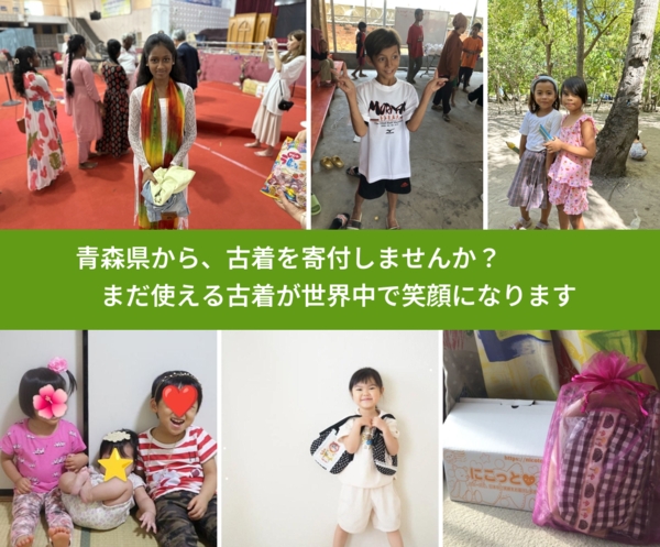 %PREF%で、安心して古着を寄付できます。ワクチン募金にもなります