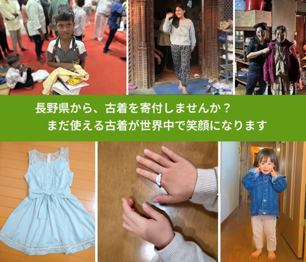 %PREF%で、安心して古着を寄付できます。ワクチン募金にもなります