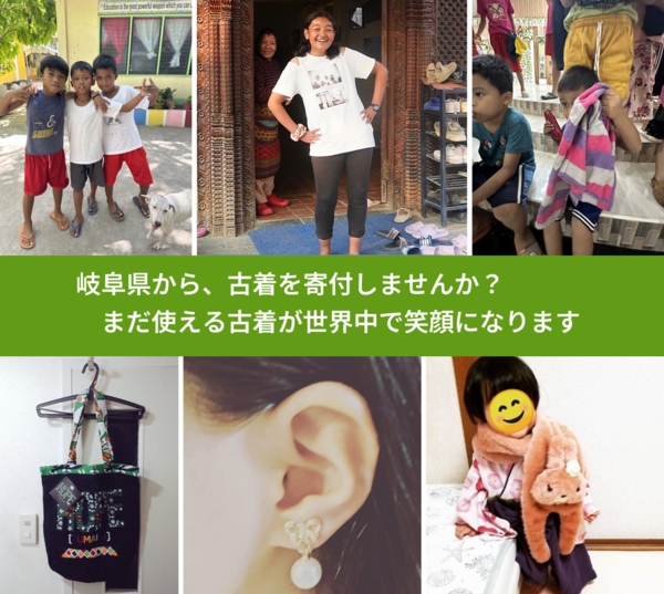 %PREF%で、安心して古着を寄付できます。ワクチン募金にもなります