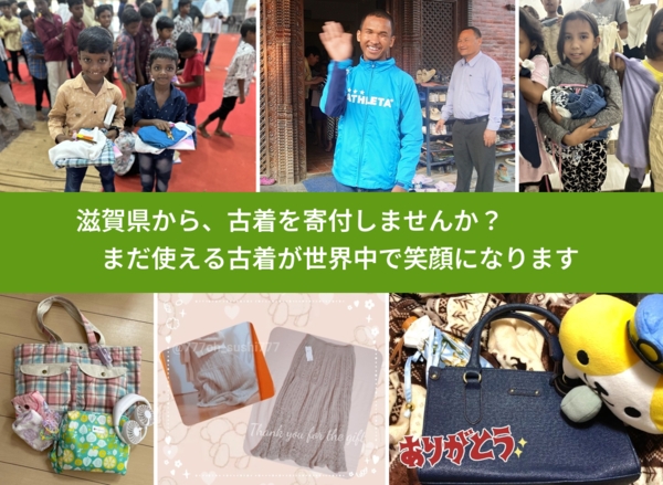 %PREF%で、安心して古着を寄付できます。ワクチン募金にもなります
