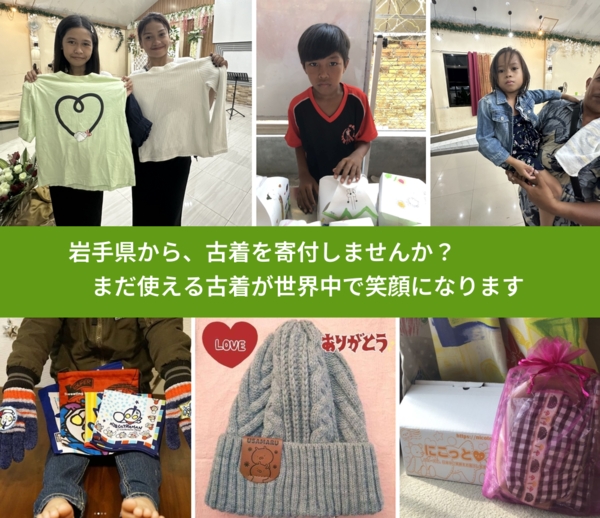 %PREF%で、安心して古着を寄付できます。ワクチン募金にもなります