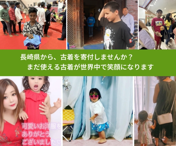 %PREF%で、安心して古着を寄付できます。ワクチン募金にもなります