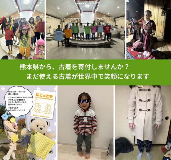 %PREF%で、安心して古着を寄付できます。ワクチン募金にもなります