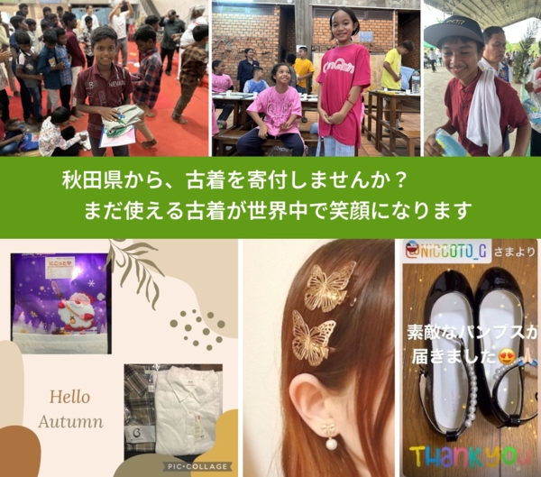 %PREF%で、安心して古着を寄付できます。ワクチン募金にもなります