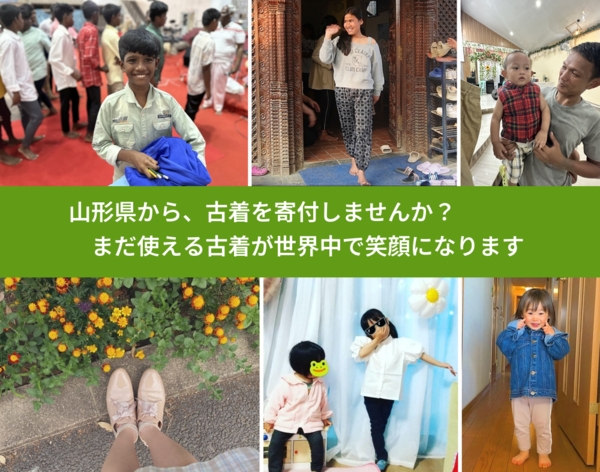 %PREF%で、安心して古着を寄付できます。ワクチン募金にもなります