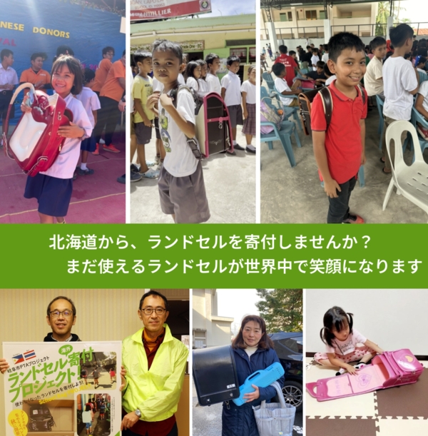 %PREF%で、安心してランドセルを寄付できます。ワクチン募金にもなります