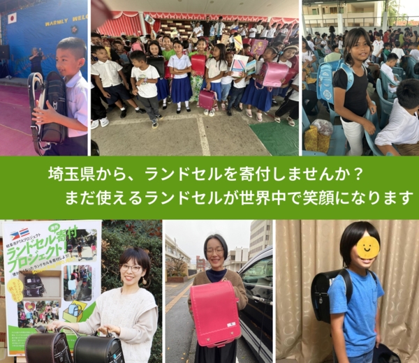 %PREF%で、安心してランドセルを寄付できます。ワクチン募金にもなります